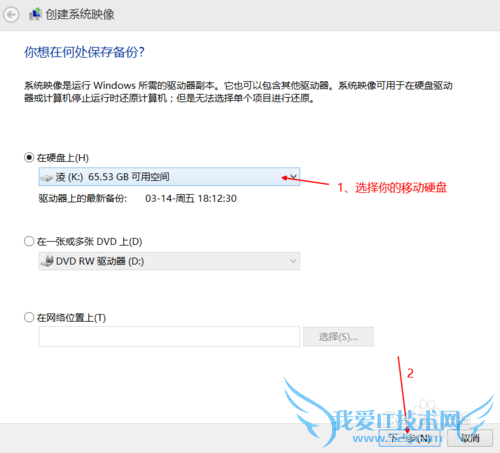 win7、8、8.1如何使用系统自带备份工具备份系统