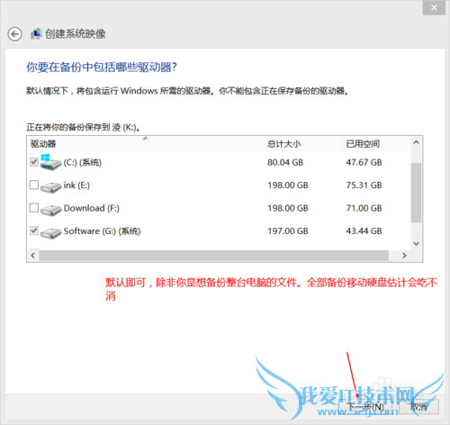 win7、8、8.1如何使用系统自带备份工具备份系统