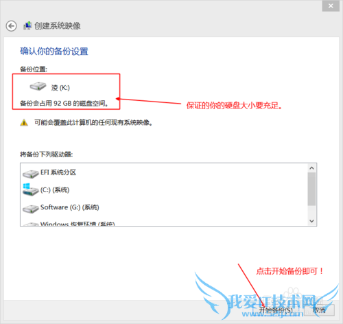 win7、8、8.1如何使用系统自带备份工具备份系统
