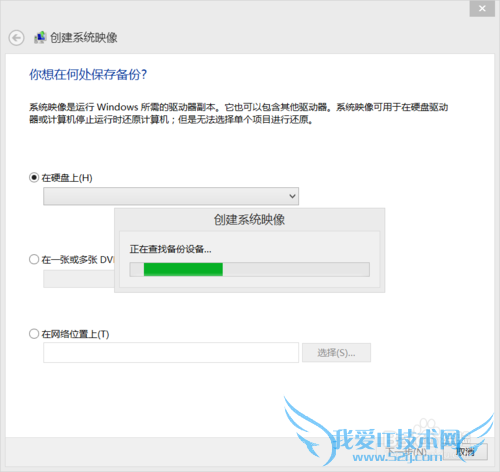 win7、8、8.1如何使用系统自带备份工具备份系统