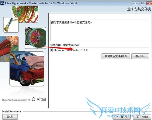 ΰװHyperworkHypermesh12.0