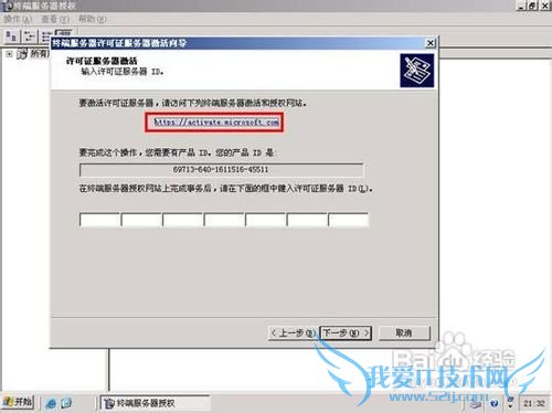 怎样激活Windows Server 2003的终端服务