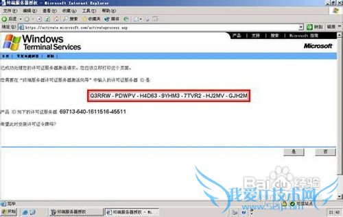 怎样激活Windows Server 2003的终端服务