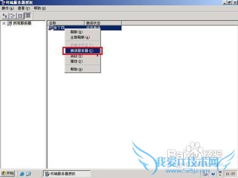 怎样激活Windows Server 2003的终端服务