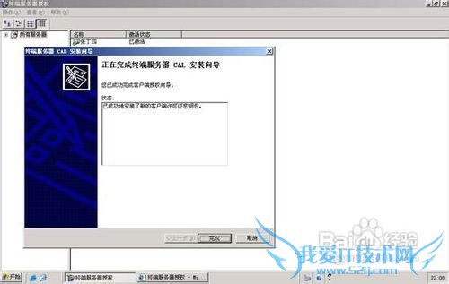 怎样激活Windows Server 2003的终端服务
