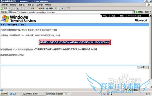 怎样激活Windows Server 2003的终端服务