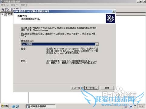怎样激活Windows Server 2003的终端服务