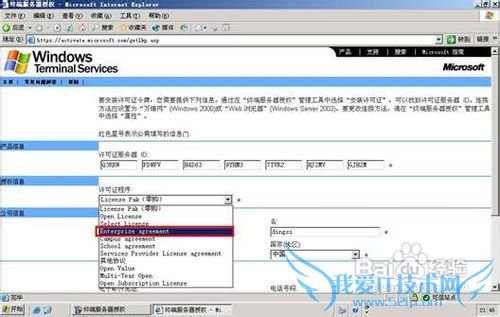 怎样激活Windows Server 2003的终端服务