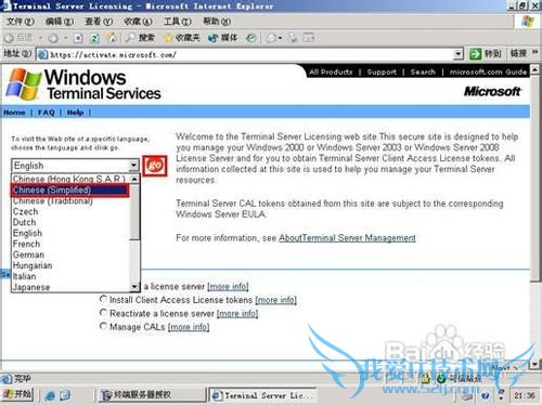 怎样激活Windows Server 2003的终端服务