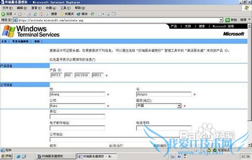 怎样激活Windows Server 2003的终端服务
