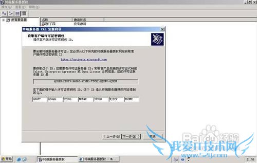 怎样激活Windows Server 2003的终端服务
