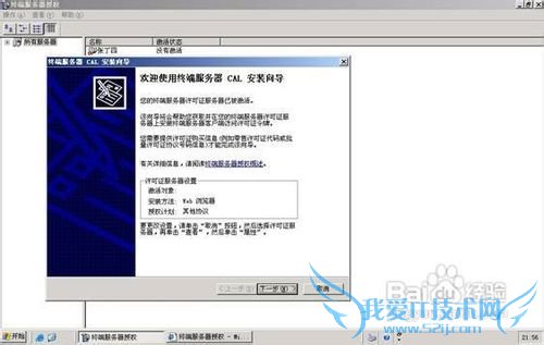 怎样激活Windows Server 2003的终端服务