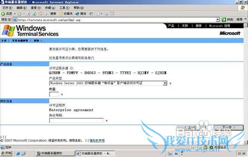 怎样激活Windows Server 2003的终端服务