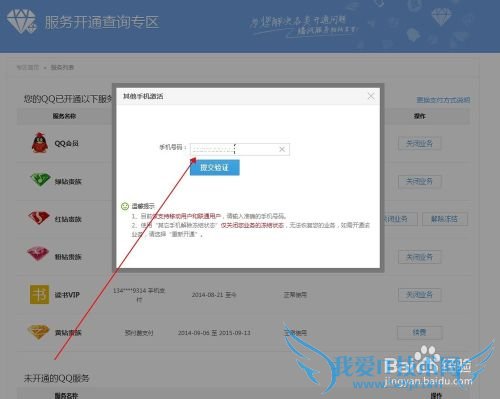最新激活业务方法(解决QQ业务冻结问题)