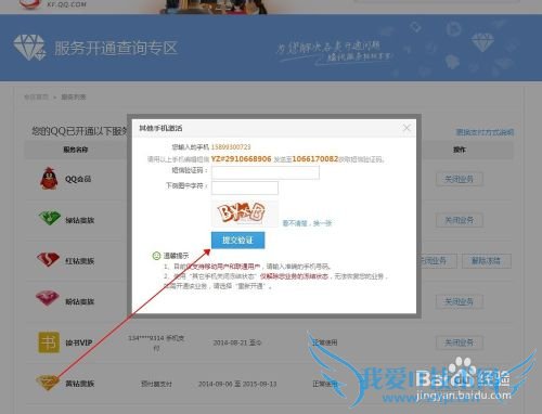 最新激活业务方法(解决QQ业务冻结问题)