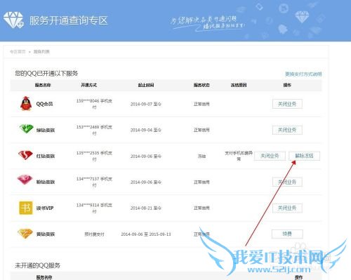 最新激活业务方法(解决QQ业务冻结问题)