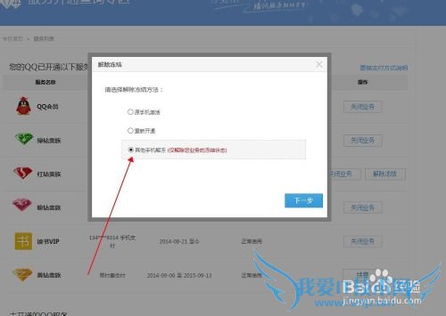 最新激活业务方法(解决QQ业务冻结问题)
