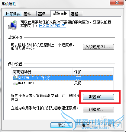 Windows 7如何备份系统