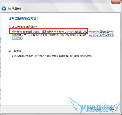 Windows 7如何备份系统