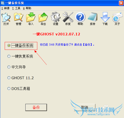 电脑如何一键备份还原系统