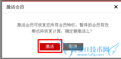 如何暂停或激活你的迅雷会员账号