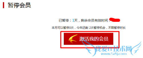 如何暂停或激活你的迅雷会员账号