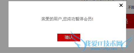 如何暂停或激活你的迅雷会员账号