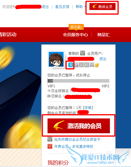 如何暂停或激活你的迅雷会员账号