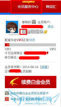 如何暂停或激活你的迅雷会员账号