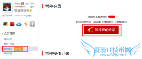 如何暂停或激活你的迅雷会员账号