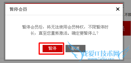 如何暂停或激活你的迅雷会员账号