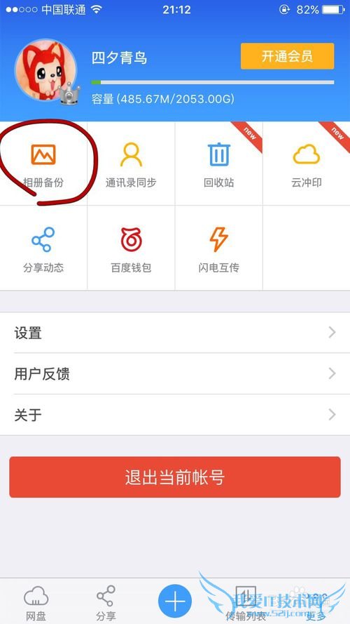 如何用百度云备份手机资料