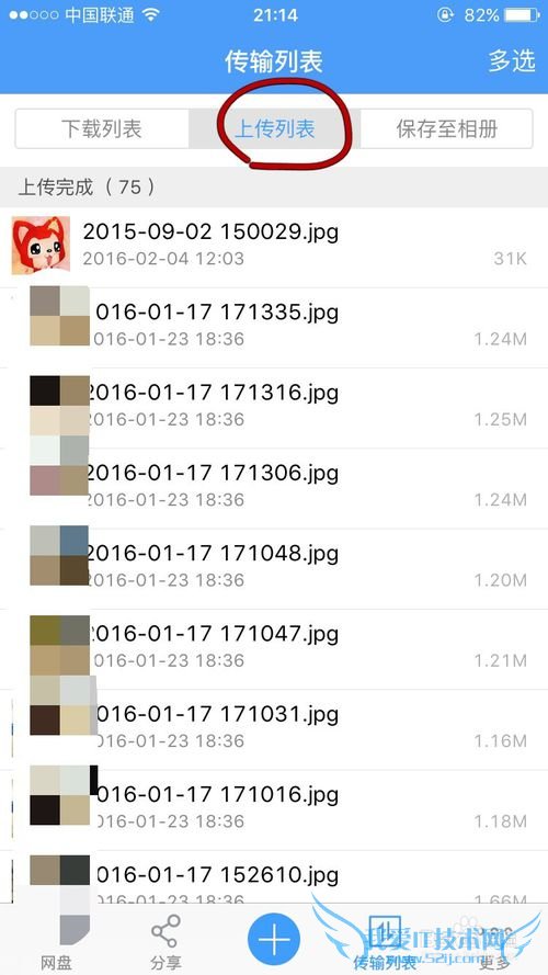 如何用百度云备份手机资料