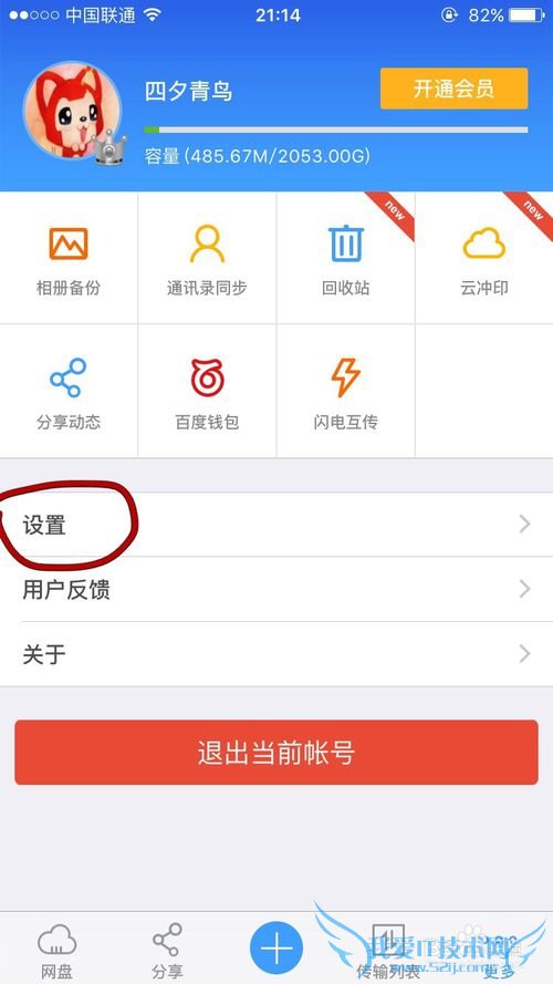 如何用百度云备份手机资料