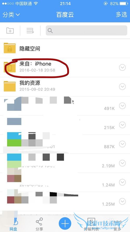 如何用百度云备份手机资料