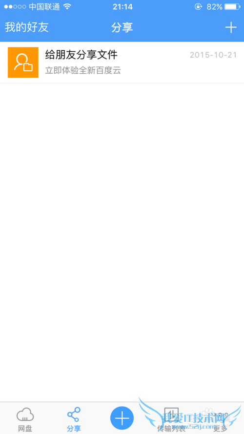 如何用百度云备份手机资料