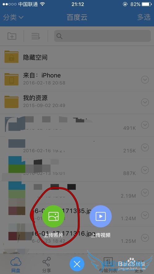 如何用百度云备份手机资料