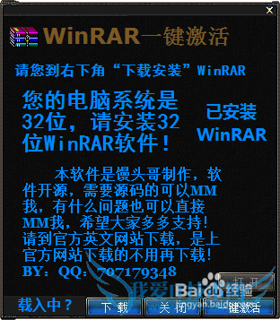WinRAR一键激活新版本