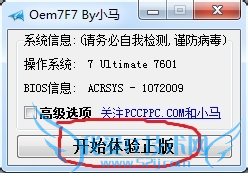 超简单的win7激活一看即会^_^