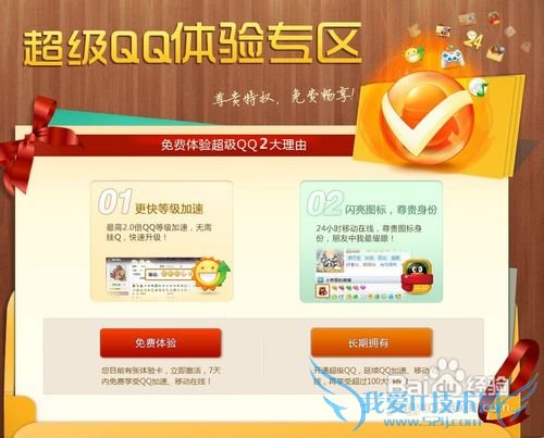 超级qq体验卡怎么激活