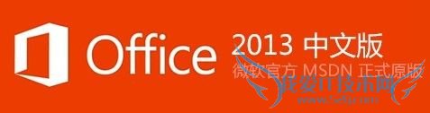 Office 2013正式版激活文件备份和还原方法