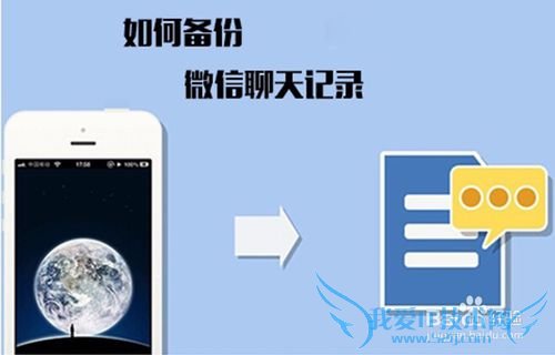 如何备份微信聊天内容