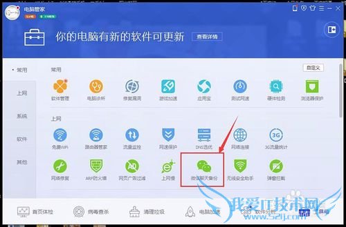如何备份微信聊天内容