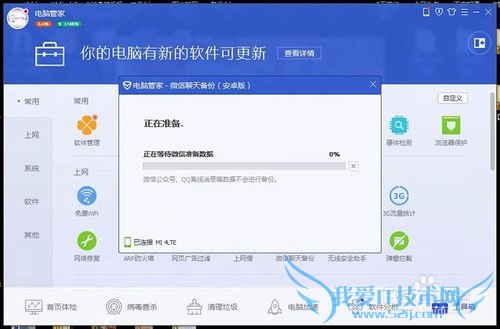 如何备份微信聊天内容