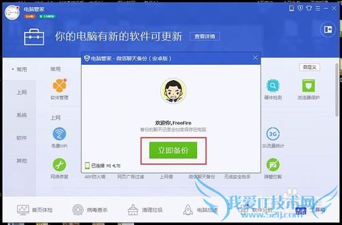 如何备份微信聊天内容