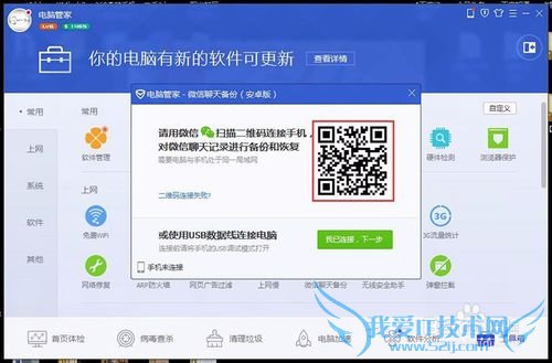 如何备份微信聊天内容
