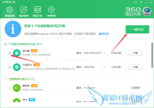 如何用鲁大师升级,备份,还原,卸载驱动程序。