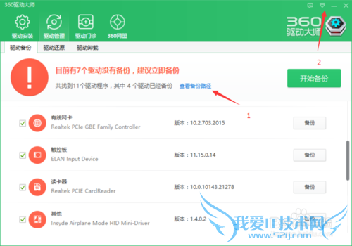 如何用鲁大师升级,备份,还原,卸载驱动程序。