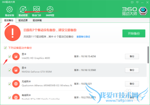 如何用鲁大师升级,备份,还原,卸载驱动程序。