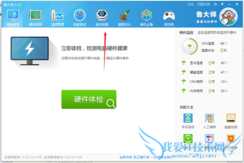 如何用鲁大师升级,备份,还原,卸载驱动程序。